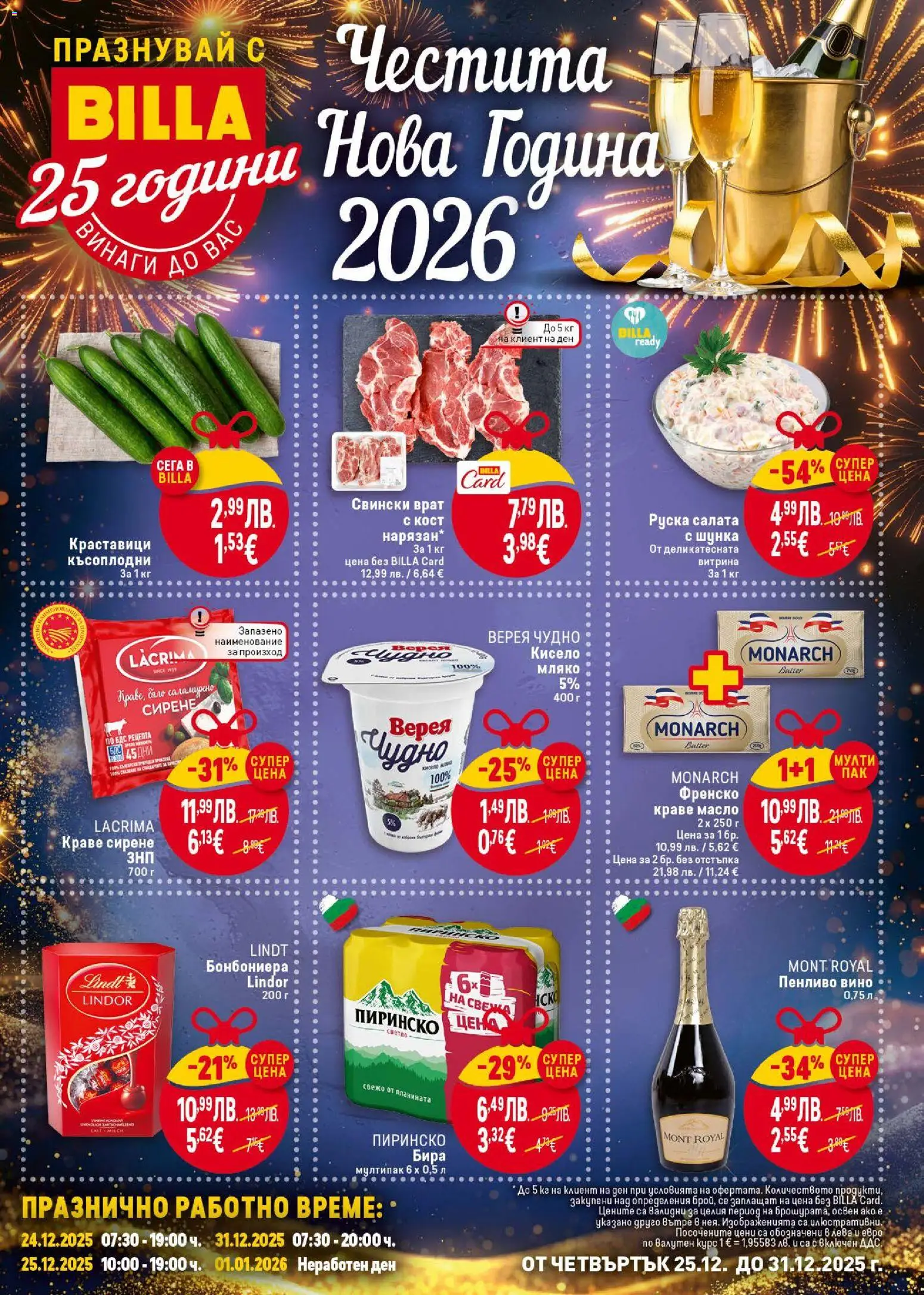 Преглед на Предстояща брошура от магазин Билла - Офертата е валидна от 25.12.2025