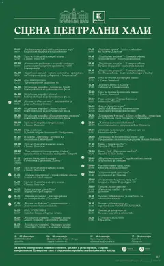 Преглед на Седмична брошура 44 от магазин Кауфланд - Офертата е валидна от 27.10.2025 | Cтраница : 87