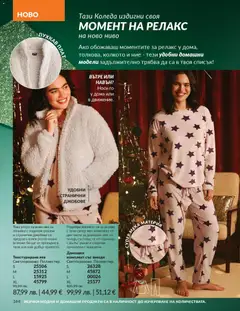 Преглед на Black Friday от магазин AVON - Офертата е валидна от 01.11.2025 | Cтраница : 166