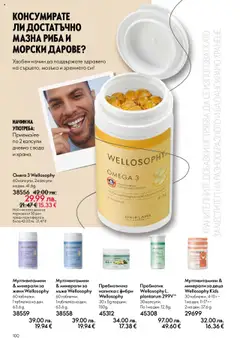 Преглед на Каталог 15 от магазин Oriflame - Офертата е валидна от 29.10.2025 | Cтраница : 100