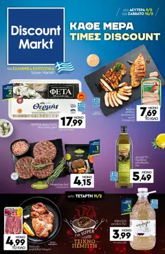 Preview of leaflet Φυλλάδιο from shop Discount Markt valid from 09/02/2026