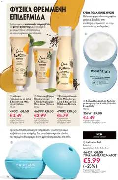 Preview of leaflet Kατάλογος 16/2025 from shop Oriflame valid from 19/11/2025 | Σελίδα: 116