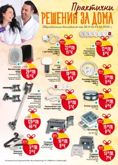 Преглед на Black Friday от магазин Билла - Офертата е валидна от 20.11.2025 | Cтраница : 40