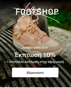 Preview of leaflet Footshop from shop Προσφορές valid from 19/02/2026
