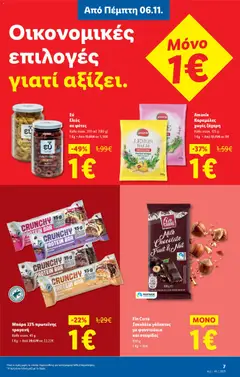 Preview of leaflet Φυλλάδιο - Food & Nonfood from shop Lidl valid from 06/11/2025 | Σελίδα: 37