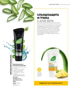 Преглед на Каталог от магазин LR Health & Beauty - Офертата е валидна от 26.05.2025 | Cтраница : 69