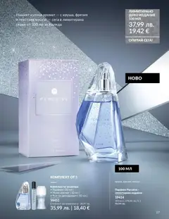 Преглед на Каталог 12 от магазин AVON - Офертата е валидна от 01.12.2025 | Cтраница: 31