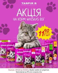 Попередній перегляд каталогу WHISKAS 85 г з магазину Таврия в дійсний від 09.12.2025