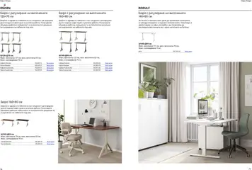 Преглед на Каталог от магазин ИКЕА - Офертата е валидна от 18.06.2025 | Cтраница : 40