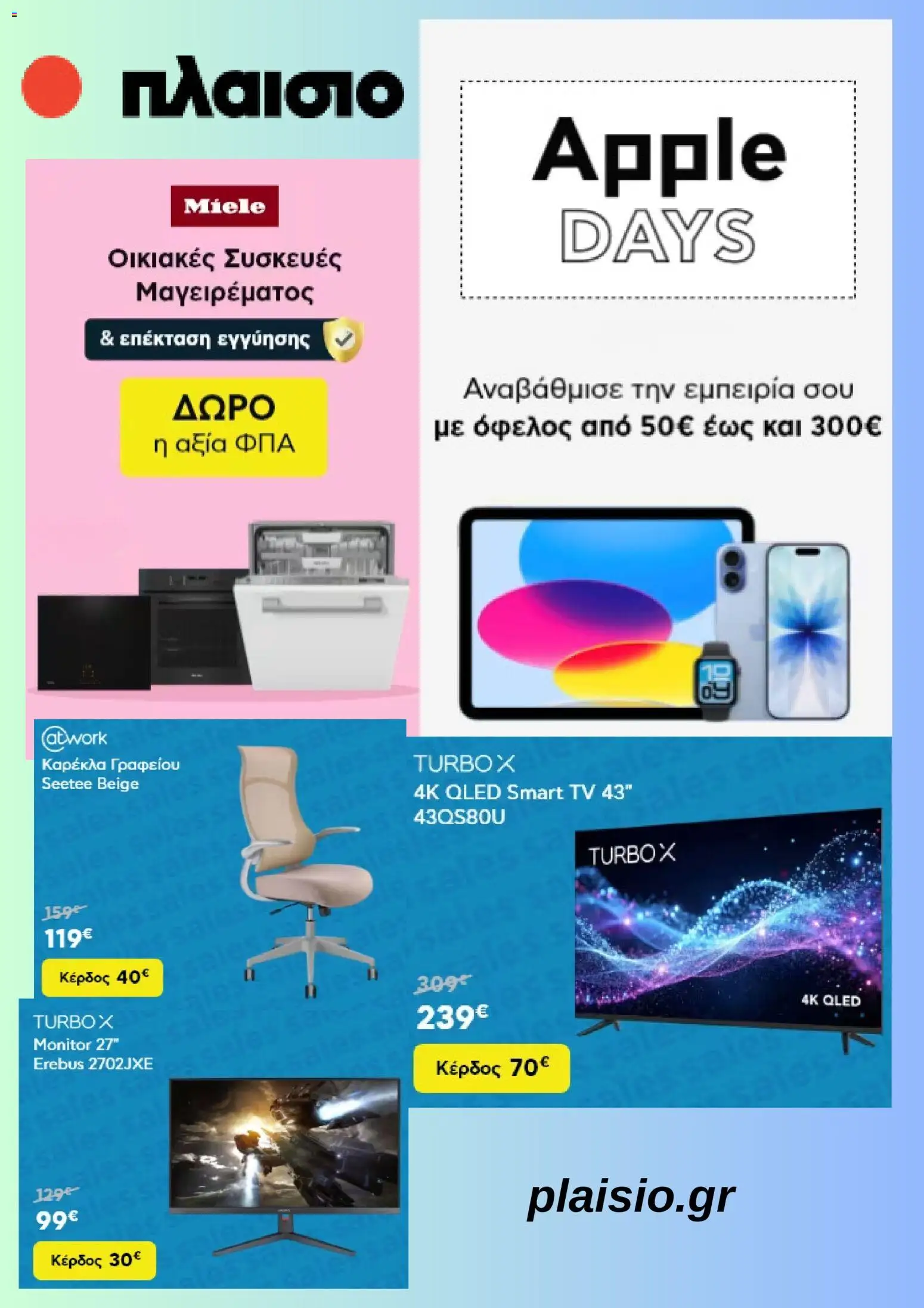 Preview of leaflet Προσφορές from shop Πλαισιο valid from 23/02/2026