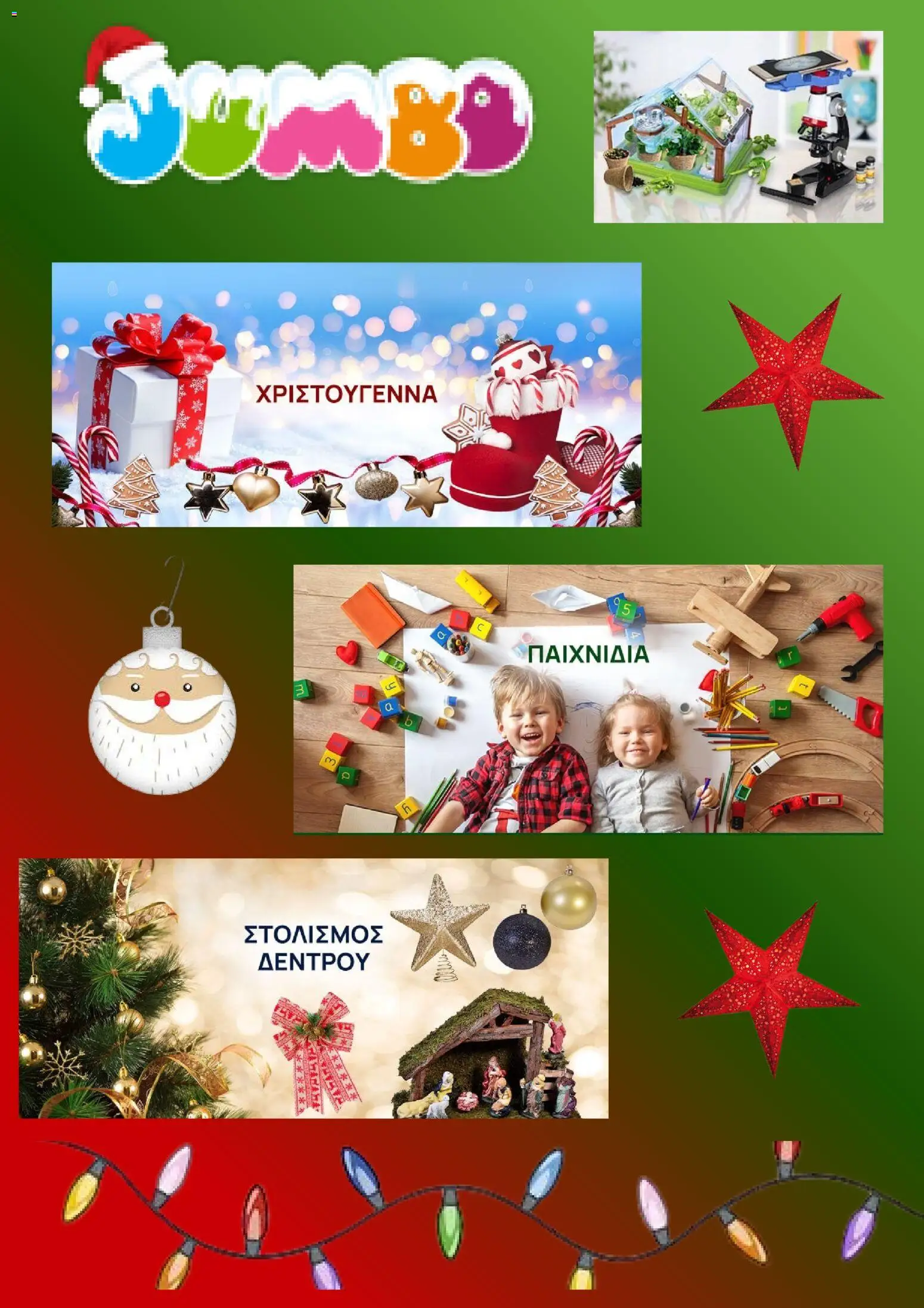 Preview of leaflet Προσφορές from shop Jumbo valid from 05/11/2025