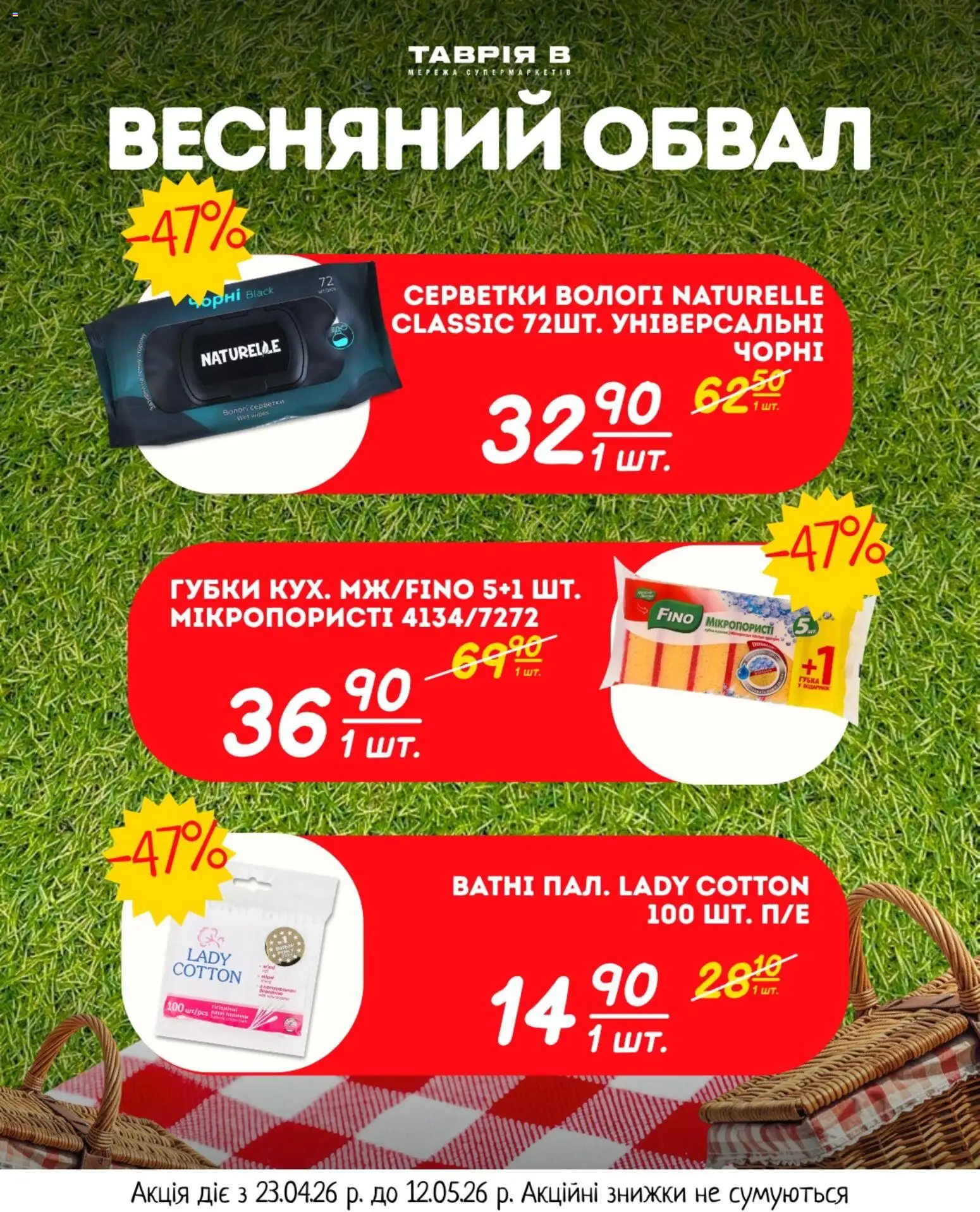 Попередній перегляд каталогу Таврия в Поточний каталог з магазину Таврия в дійсний від 23.04.2026