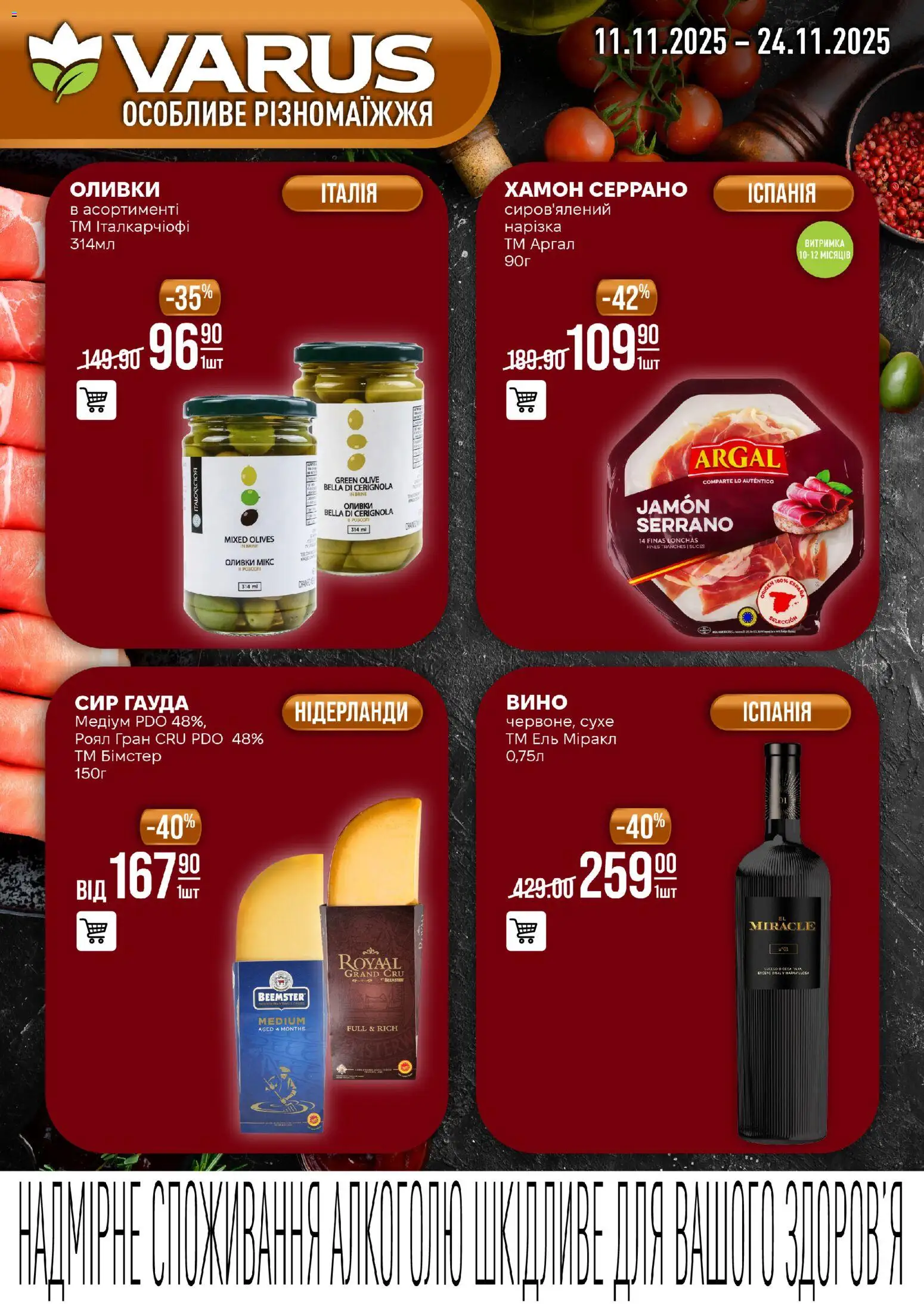 Попередній перегляд каталогу Особливе різномаїжжя з магазину VARUS дійсний від 11.11.2025