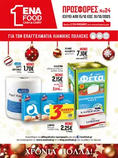 Preview of leaflet Φυλλάδιο from shop ENA Cash & Carry valid from 15/12/2025