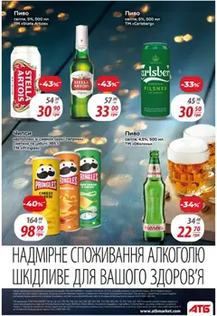 Попередній перегляд каталогу Поточний каталог з магазину АТБ дійсний від 19.11.2025 | Strana: 33