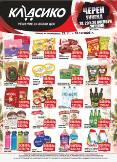 Преглед на Black Friday от магазин CBA - Офертата е валидна от 27.11.2025