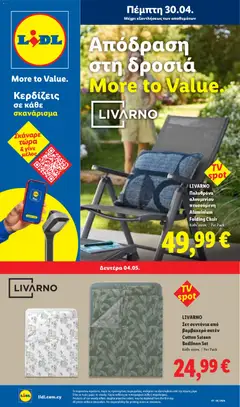 Προεπισκόπηση φυλλαδίου Lidl φυλλαδιο από το κατάστημα Lidl σε ισχύ από 30/04/2026