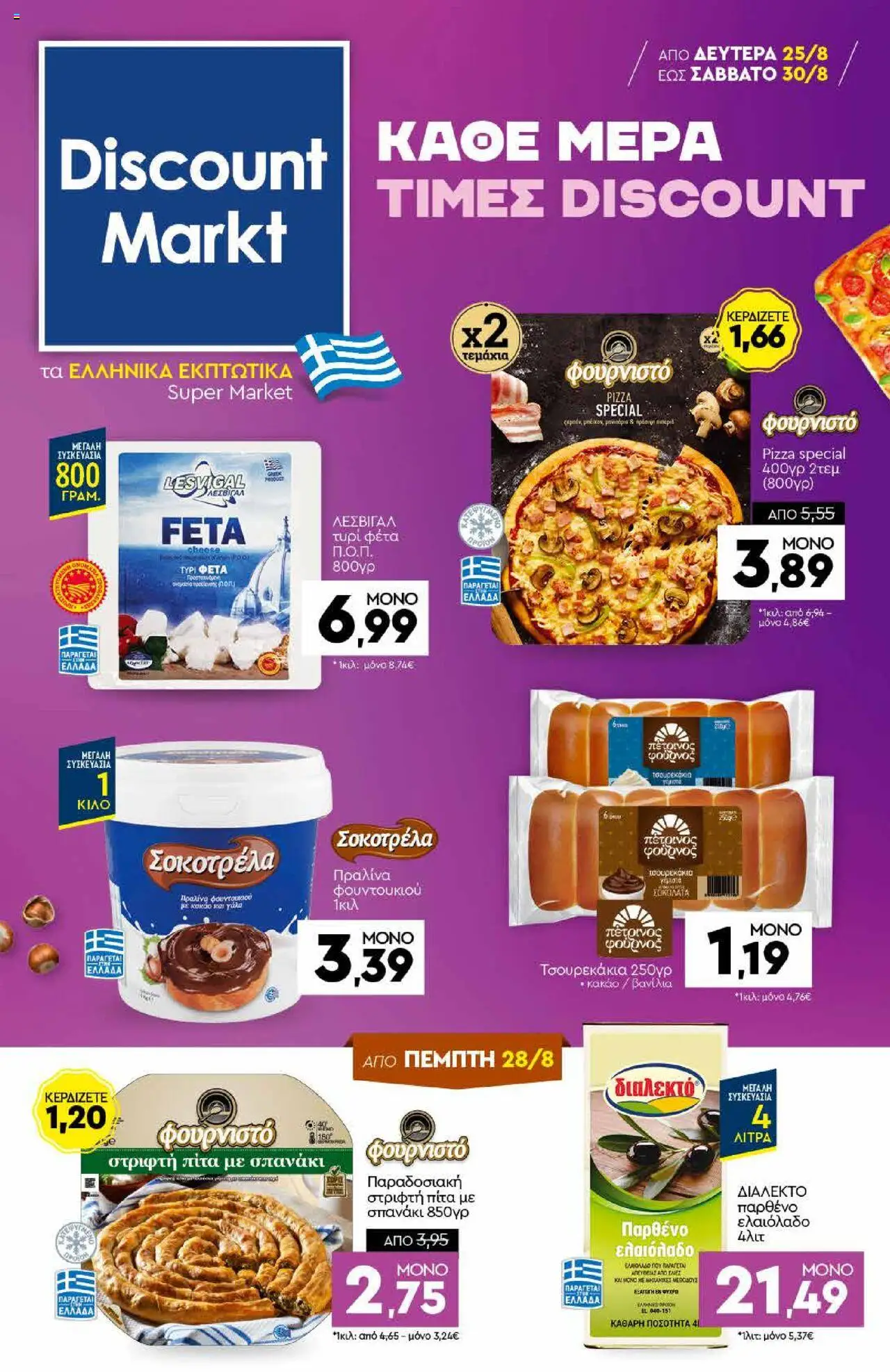 Discount Markt - Φυλλάδιο valid from 25/08/2025 to 30/08/2025 page number 1