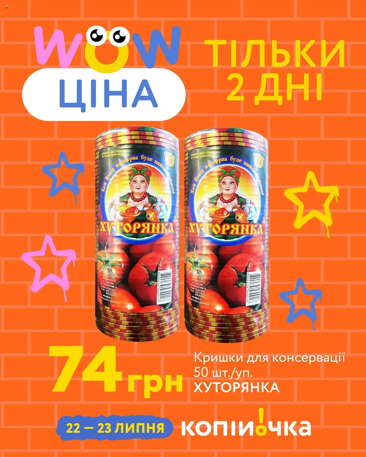 Копійочка каталог (22.07.2025 - 23.07.2025) - сторінка 1