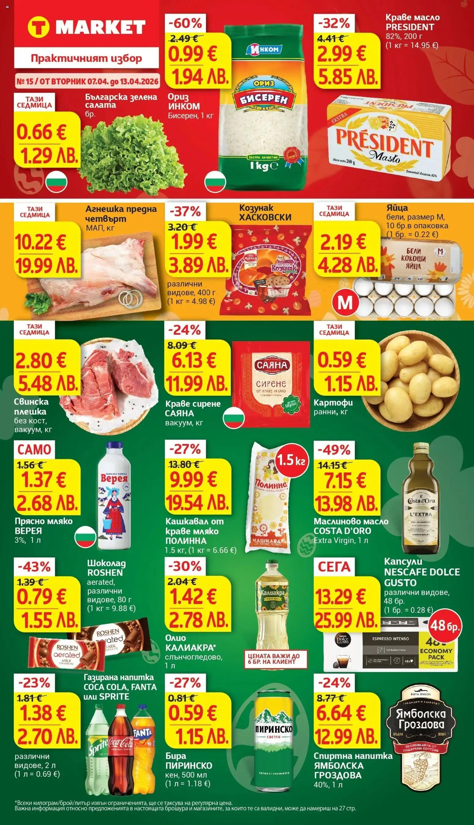 {LeafletName} на магазин {shop} и офертите му валидни от {StartDate} - Номер на страницата {pageNumber}