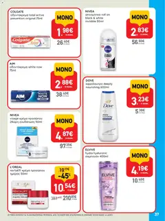 Preview of leaflet Φυλλάδιο from shop ΑΒ Βασιλόπουλος valid from 27/11/2025 | Σελίδα: 37