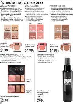 Preview of leaflet Καμπάνια 10/2025 from shop Avon valid from 01/10/2025 | Σελίδα: 70