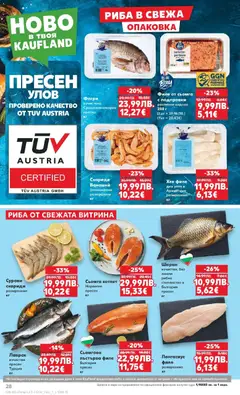 Преглед на Седмична брошура 46 от магазин Кауфланд - Офертата е валидна от 10.11.2025 | Cтраница : 28
