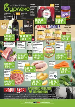 Преглед на Брошура от магазин Супермаркет Бурлекс - Офертата е валидна от 11.12.2025