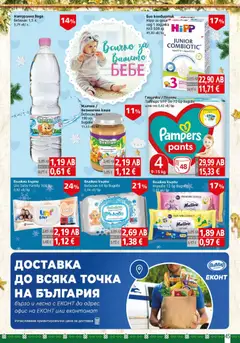 Преглед на Брошура от магазин BulMag - Офертата е валидна от 08.12.2025 | Cтраница: 45