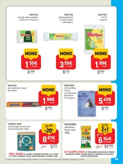 Preview of leaflet Φυλλάδιο from shop ΑΒ Βασιλόπουλος valid from 13/11/2025 | Σελίδα: 44