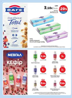 Preview of leaflet Φυλλάδιο from shop Μασούτης valid from 06/11/2025 | Σελίδα: 14