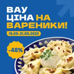 Попередній перегляд каталогу Вау ціна на вареники! з магазину Еко маркет дійсний від 19.09.2025