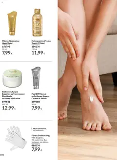 Preview of leaflet Καμπάνια 10/2025 from shop Avon valid from 01/10/2025 | Σελίδα: 190