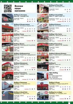 Преглед на Брошура от магазин BulMag - Офертата е валидна от 17.11.2025 | Cтраница : 55