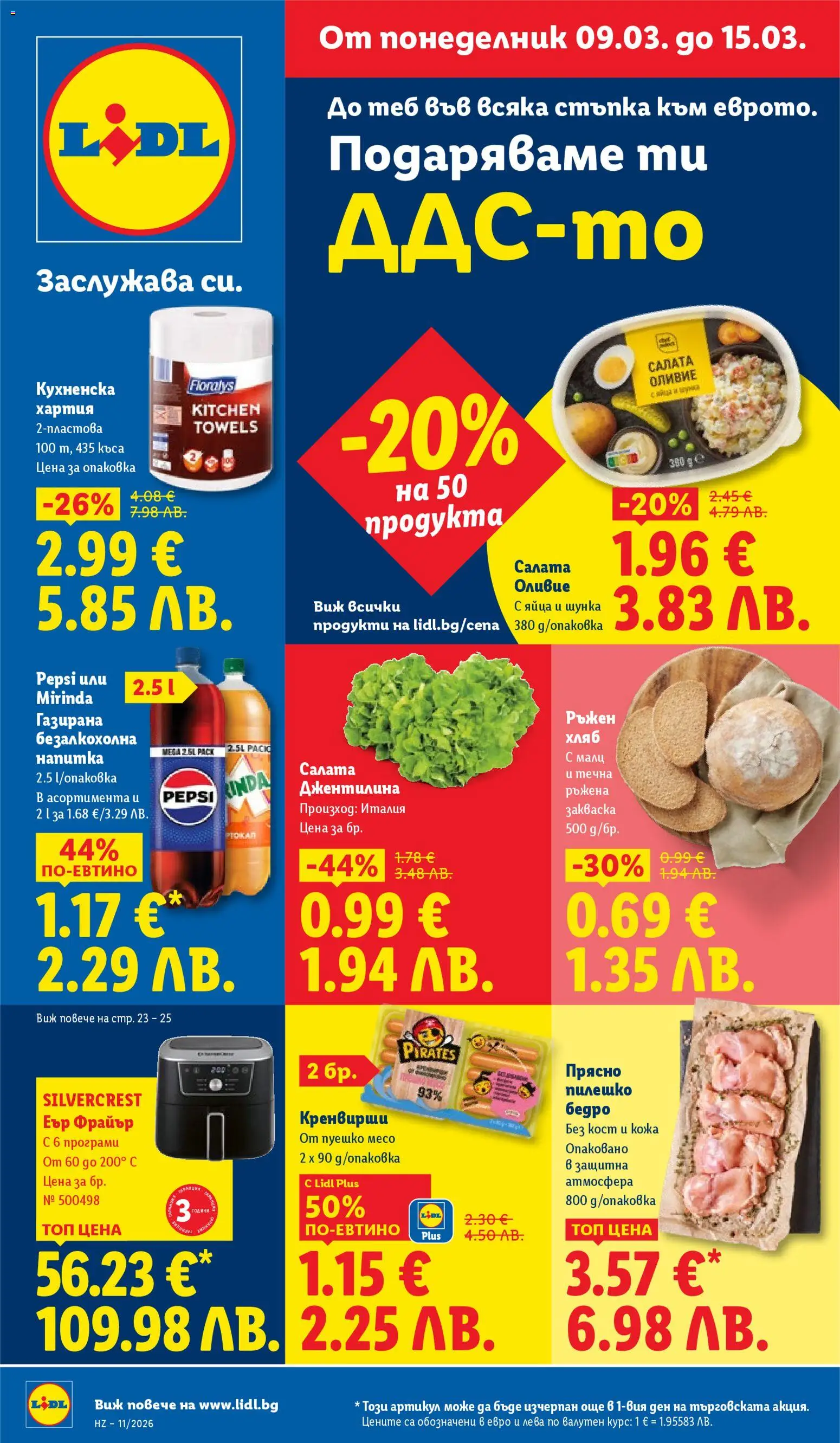 Преглед на Лидл Седмична брошура от магазин Лидл - Офертата е валидна от 09.03.2026