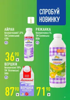 Попередній перегляд каталогу Поточний каталог з магазину VARUS дійсний від 20.11.2025 | Strana: 27