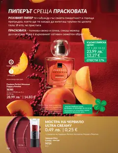 Преглед на Каталог 12 от магазин AVON - Офертата е валидна от 01.12.2025 | Cтраница: 110