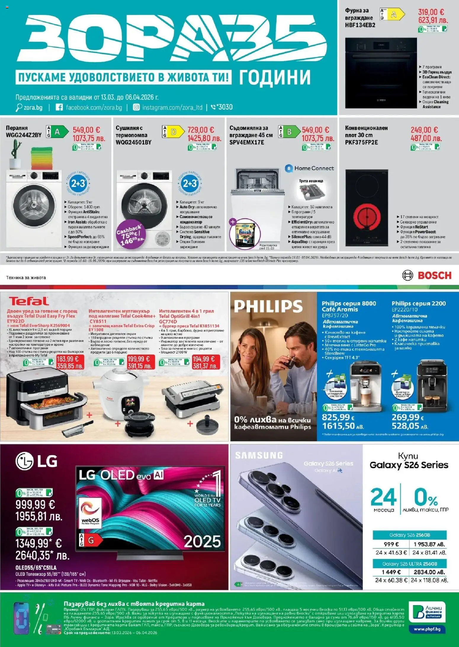 Преглед на Зора брошура - Удоволствие в живота ти със ЗОРА предложения от магазин Зора - Офертата е валидна от 13.03.2026