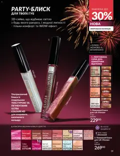 Попередній перегляд каталогу Каталог ГРУДЕНЬ 2025 з магазину AVON дійсний від 01.12.2025 | Strana: 59
