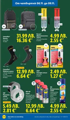 Преглед на Седмична брошура 45 от магазин Лидл - Офертата е валидна от 03.11.2025 | Cтраница : 60