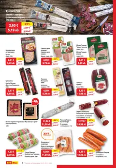 Преглед на Брошура от магазин HIT Max - Офертата е валидна от 30.10.2025 | Cтраница : 3