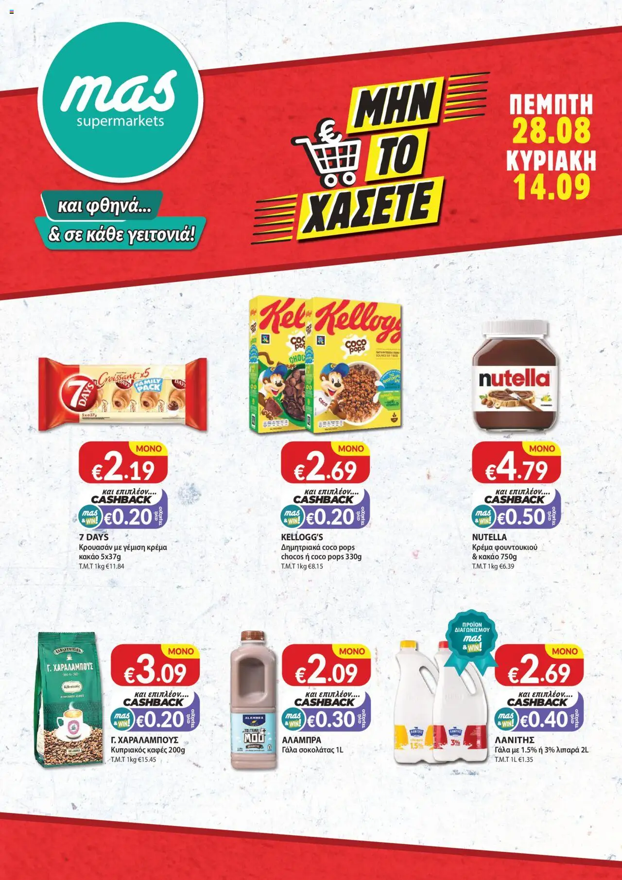 Mas Supermarkets Φυλλάδιο (από 28/08/2025) - τρέχουσες προσφορές σε ισχύ από 28/08/2025 αριθμός σελίδας 1