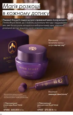 Попередній перегляд каталогу Поточний каталог з магазину Oriflame дійсний від 16.11.2025 | Strana: 30