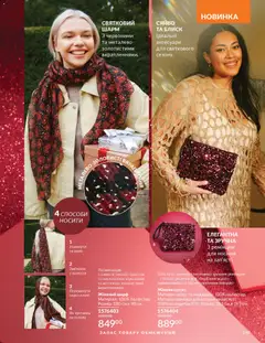 Попередній перегляд каталогу Каталог ЛИСТОПАД 2025 з магазину AVON дійсний від 01.11.2025 | Strana: 147