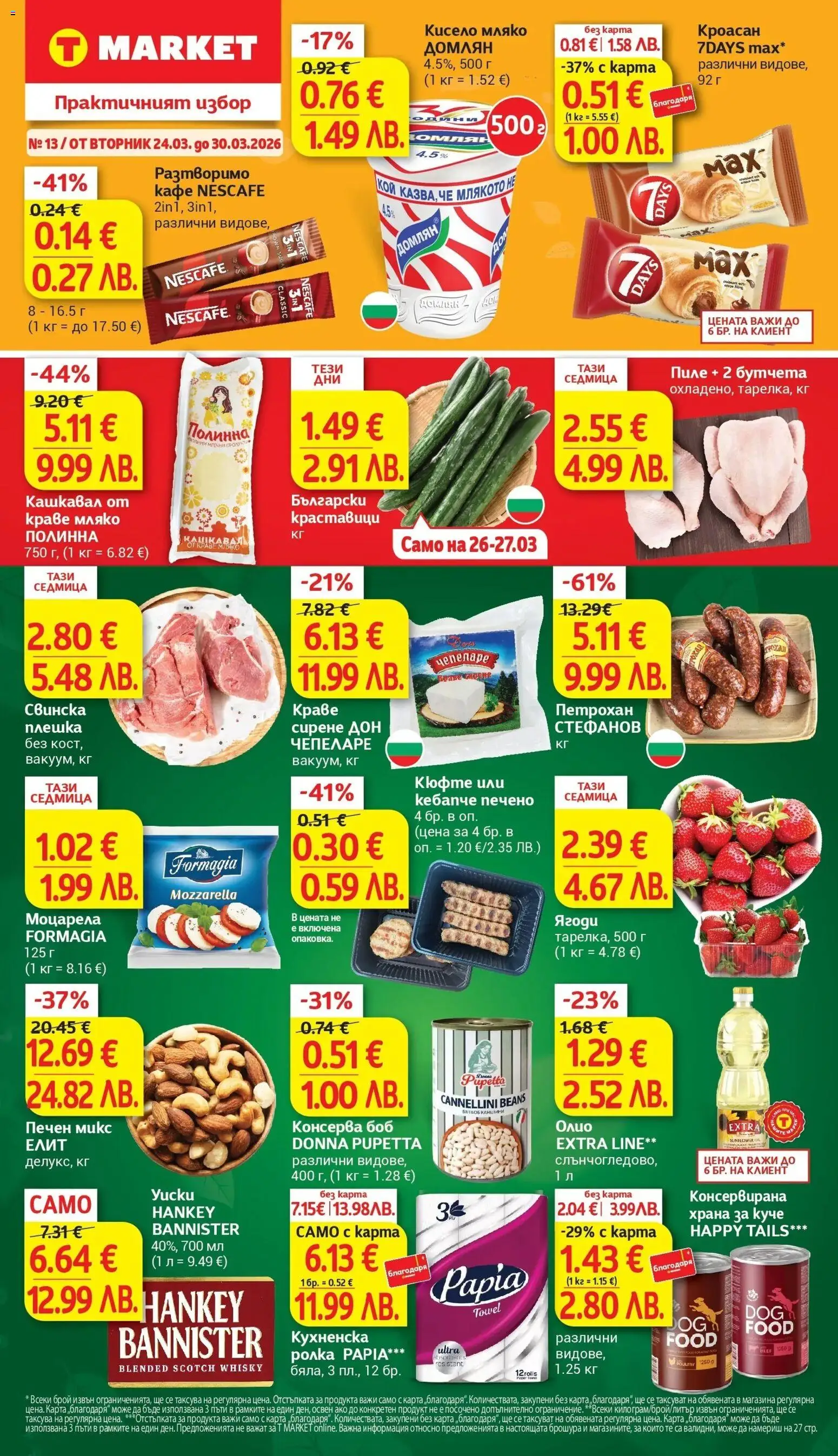 {LeafletName} на магазин {shop} и офертите му валидни от {StartDate} - Номер на страницата {pageNumber}