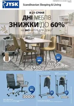 Попередній перегляд каталогу Поточний каталог з магазину Юск дійсний від 08.01.2026