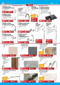 Преглед на Брошура от магазин Алати - Офертата е валидна от 27.11.2025 | Cтраница: 13