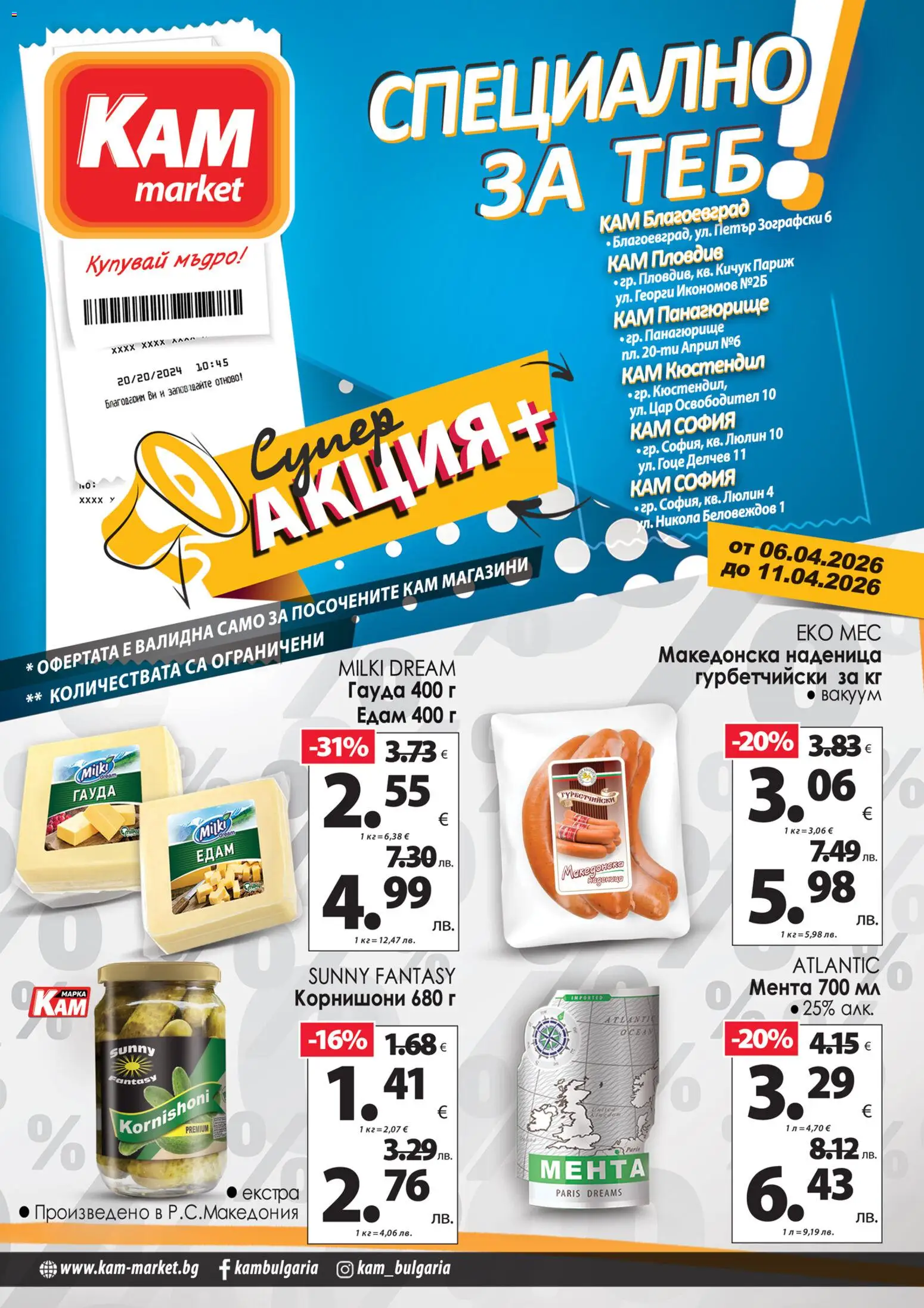 Преглед на KAM market брошура - Специално за теб от магазин KAM market - Офертата е валидна от 06.04.2026