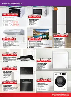 Преглед на Брошура от магазин HomeMax - Офертата е валидна от 06.11.2025 | Cтраница : 18