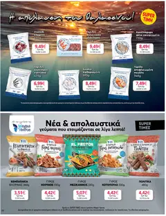 Preview of leaflet Φυλλάδιο from shop My market valid from 05/11/2025 | Σελίδα: 22